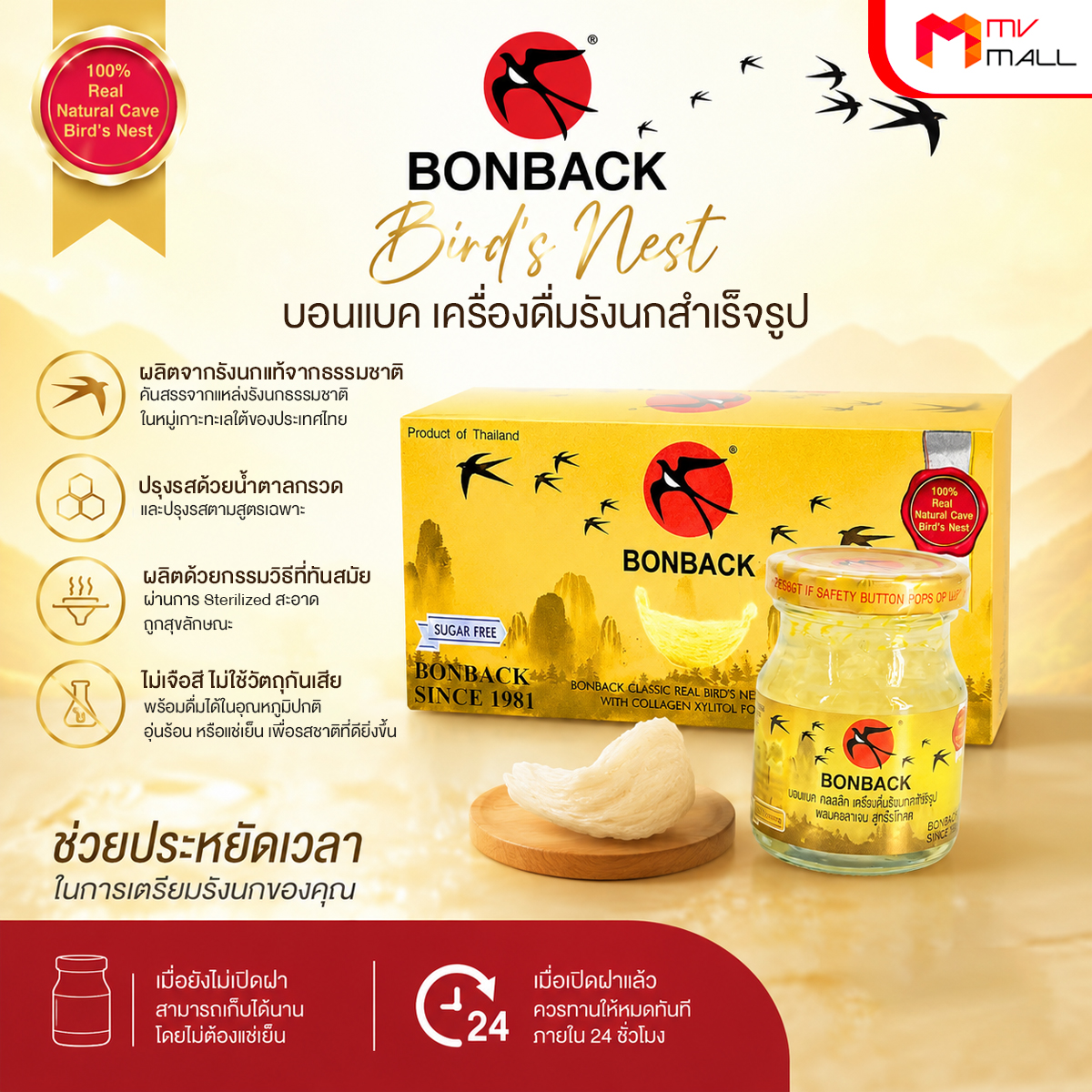 เครื่องดื่มรังนกแท้ 100% บอนแบค (Bonback) สูตรไซลิทอล ผสมคอลลาเจน 75 มล. x 18 ขวด - Image 3