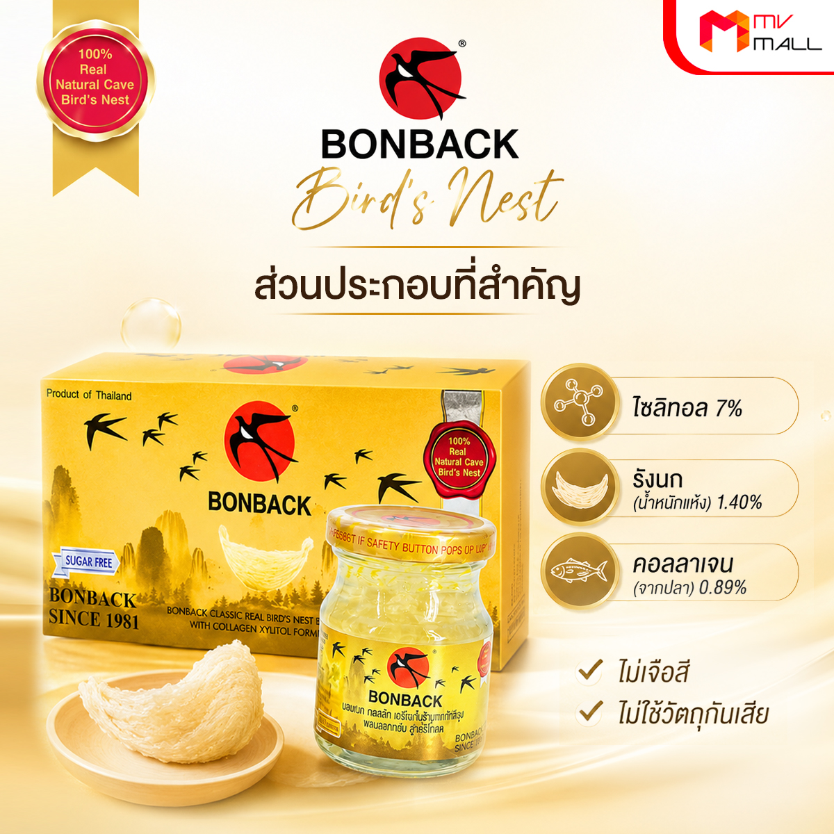 เครื่องดื่มรังนกแท้ 100% บอนแบค (Bonback) สูตรไซลิทอล ผสมคอลลาเจน 75 มล. x 18 ขวด - Image 4