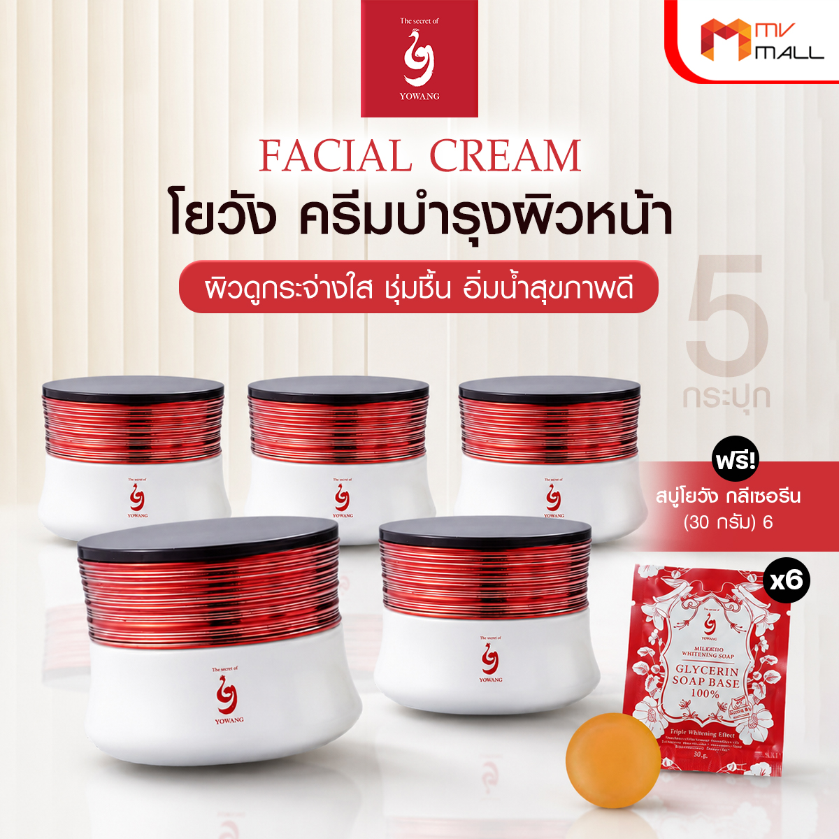 โยวัง ครีมบำรุงสูตรเข้มข้น (Yowang Intense Brightening Day & Night Cream) ขนาด 30 ml. จำนวน 5 กระปุก - Image 2