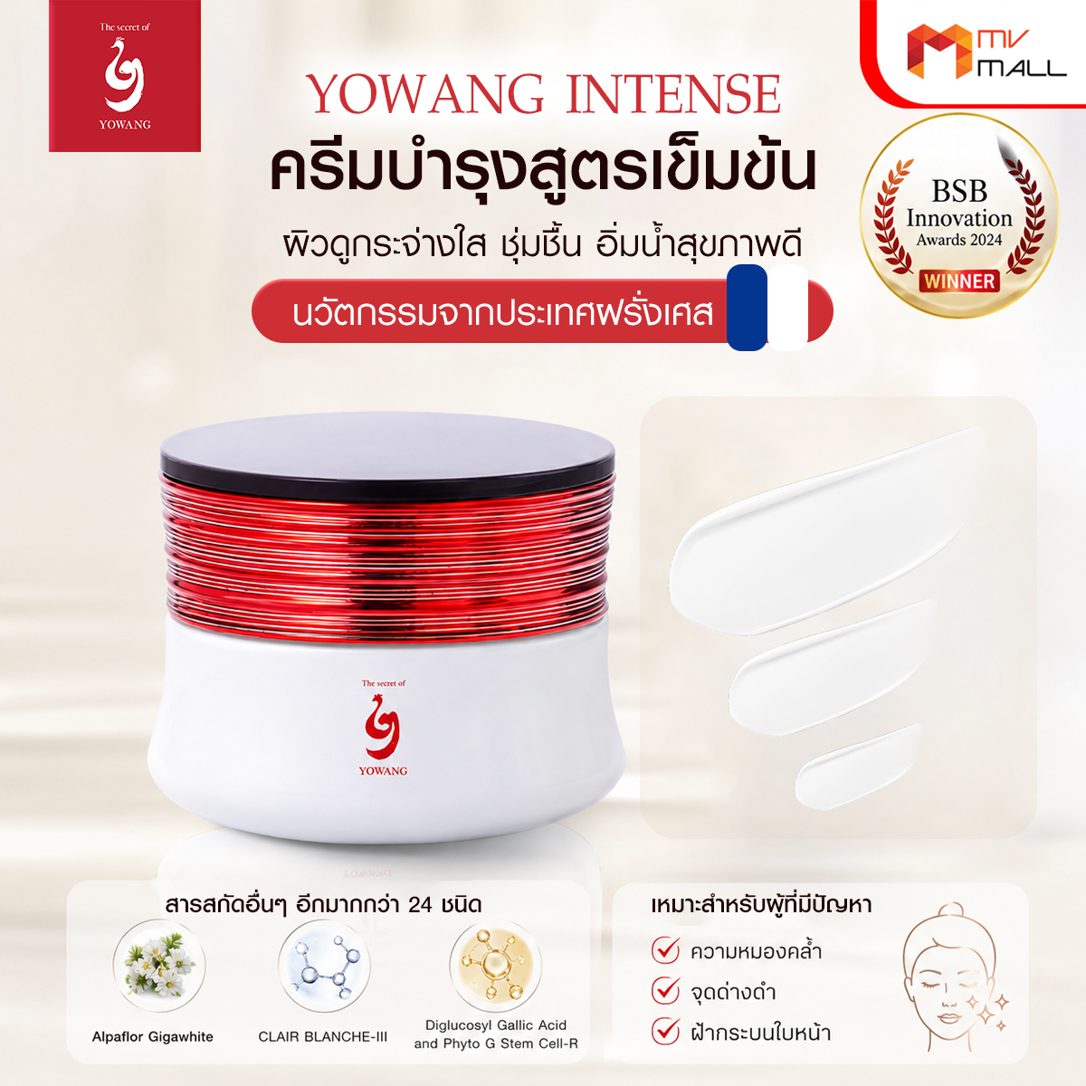 โยวัง ครีมบำรุงสูตรเข้มข้น (Yowang Intense Brightening Day & Night Cream) ขนาด 30 ml. จำนวน 5 กระปุก - Image 3