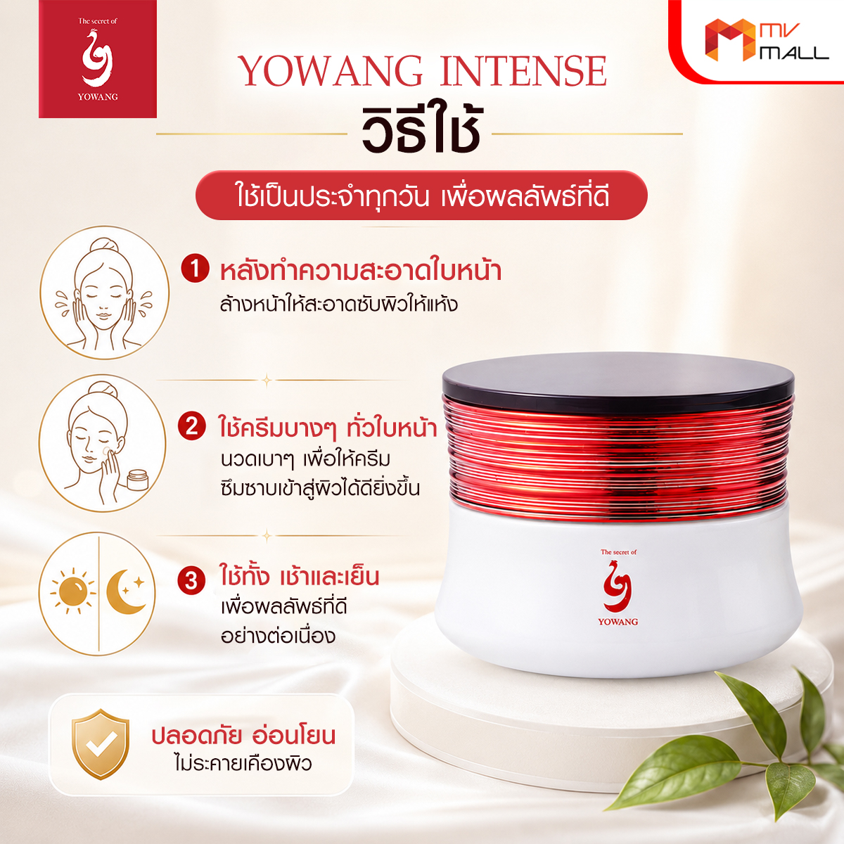 โยวัง ครีมบำรุงสูตรเข้มข้น (Yowang Intense Brightening Day & Night Cream) ขนาด 30 ml. จำนวน 5 กระปุก - Image 5