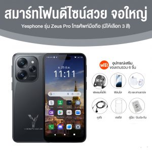 โทรศัพท์มือถือ Yesphone รุ่น Zeus Pro (มีให้เลือก 3 สี)