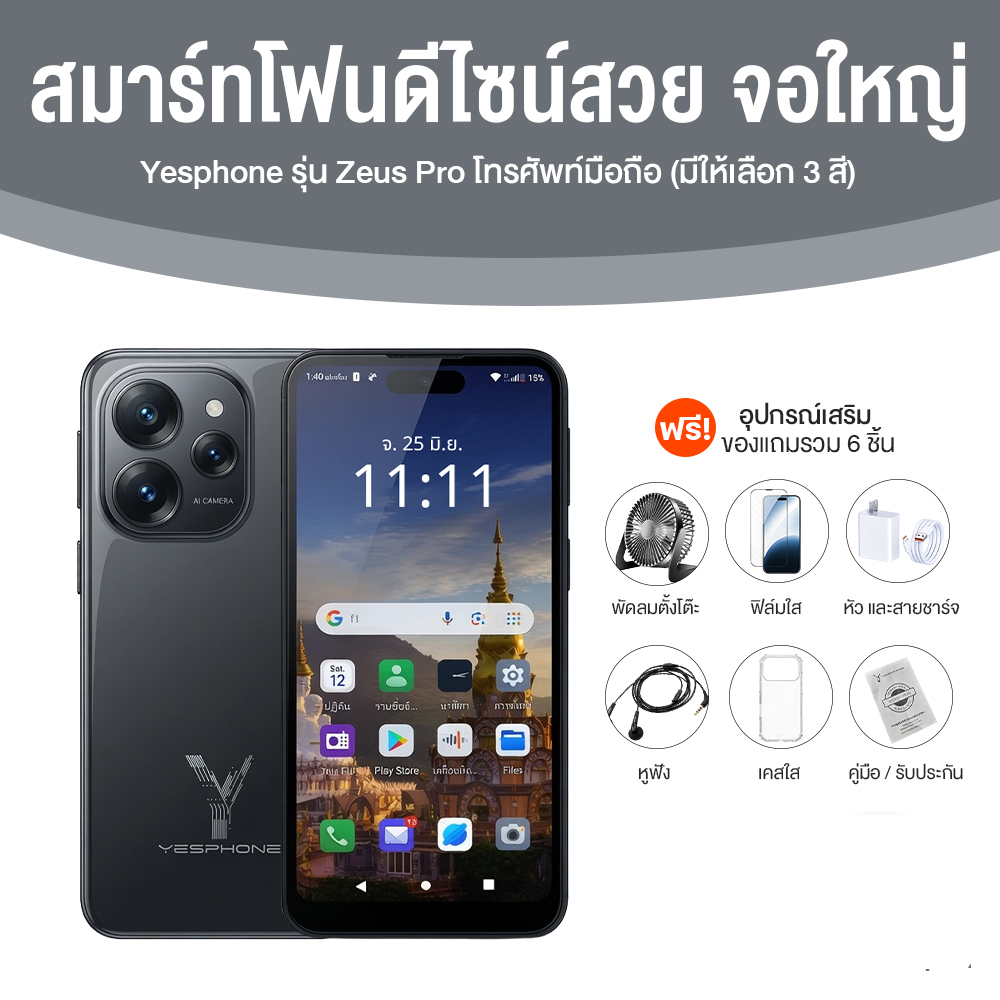 โทรศัพท์มือถือ Yesphone รุ่น Zeus Pro (มีให้เลือก 3 สี)