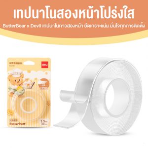 Butter Bear x Deli เทปนาโนกาวสองหน้า