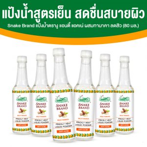 ตรางู Liquid Powder Summer Heat แป้งน้ำ Anti Acne 6 ขวด