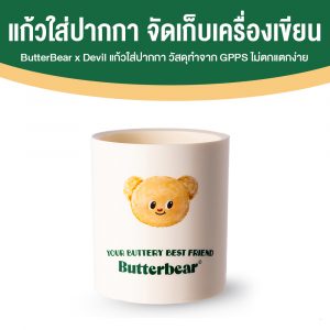 Butter Bear x Deli แก้วใส่ปากกา จัดเก็บเครื่องเขียน (สีขาว)