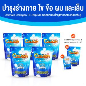Ultimate Collagen Tri-Peptide คอลลาเจนชนิดชง บำรุงกระดูก ข้อต่อ ผม และเล็บ (5 ถุง พร้อมของแถม)