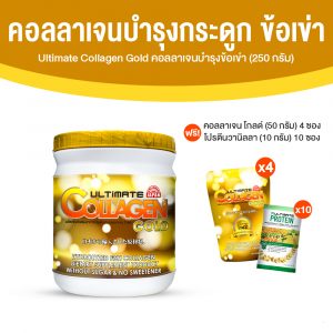 อัลติเมท คอลลาเจน โกลด์ (Ultimate Collagen Gold) คอลลาเจนบำรุงข้อเข่า 1 กระปุก