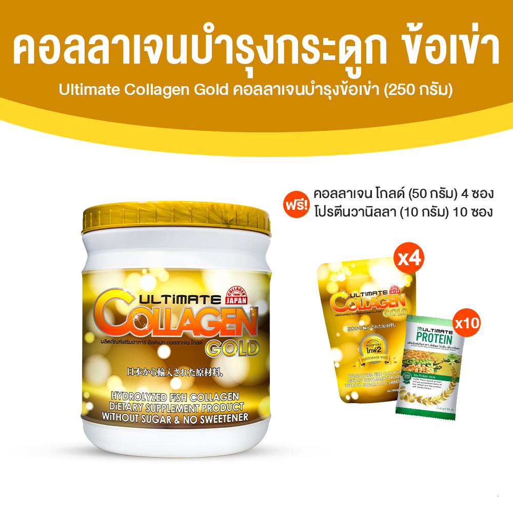 อัลติเมท คอลลาเจน โกลด์ (Ultimate Collagen Gold) คอลลาเจนบำรุงข้อเข่า 1 กระปุก