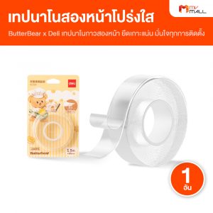 Butter Bear x Deli เทปนาโนกาวสองหน้า