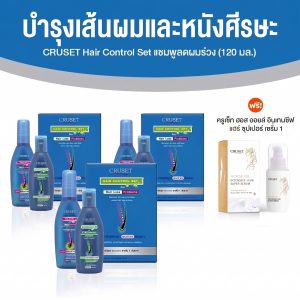 CRUSET Hair Control Set เซตแชมพูและแฮร์โทนิค ลดผมขาดหลุดร่วง บำรุงรากผม (3 เซต พร้อมของแถม)