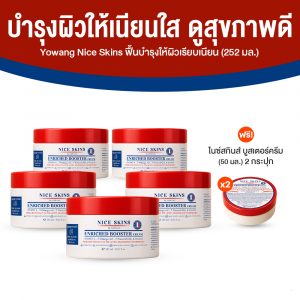 Yowang Nice Skins ปกป้องผิวจากความแห้งกร้าน ฟื้นบำรุงให้ผิวเรียบเนียน ขนาด 252 ml. จำนวน 5 กระปุก