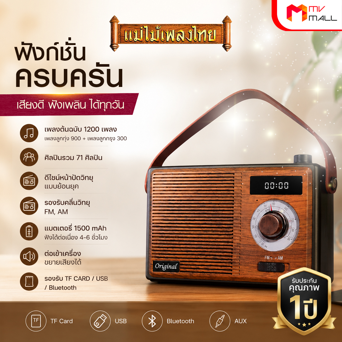 วิทยุแม่ไม้เพลงไทย รุ่น เพลงรักทรานซิสเตอร์ คัดรวมเพลงลูกทุ่ง-ลูกกรุงสุดฮิต 1,200 เพลงดัง - Image 3