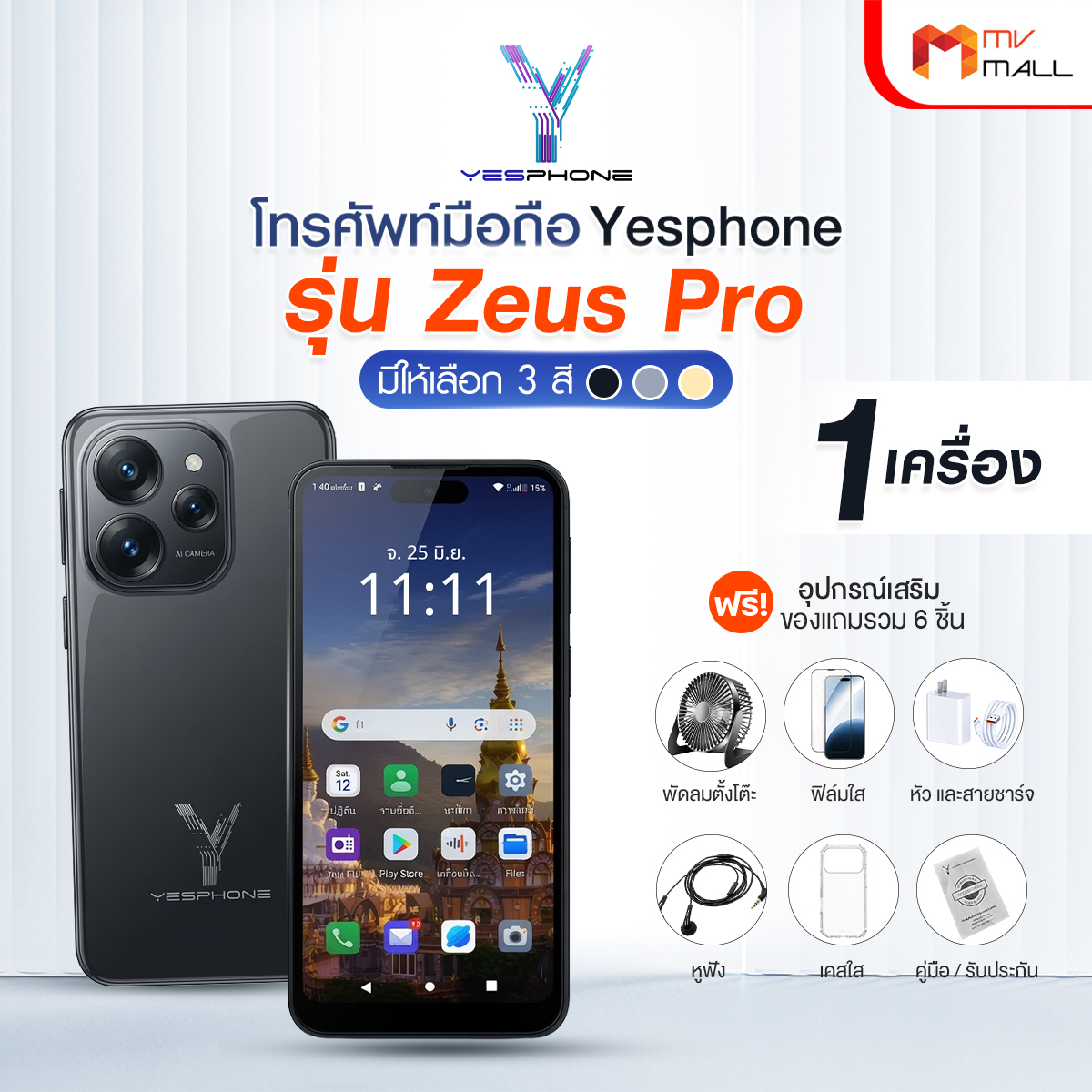 โทรศัพท์มือถือ Yesphone รุ่น Zeus Pro (มีให้เลือก 3 สี) - Image 2