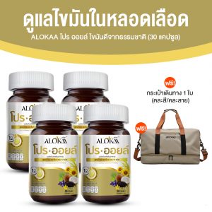 เอโลค่า โปร ออยล์ (Alokaa Pro Oil) อุดมด้วยไขมันดีจากธรรมชาติ ขนาด 30 เม็ด จำนวน 4 กระปุก