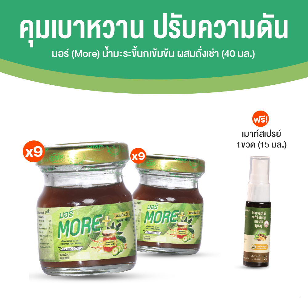 มอร์ (More) น้ำมะระขี้นกเข้มข้น ผสมถั่งเช่า ขนาด 40 มล. จำนวน 18 ขวด