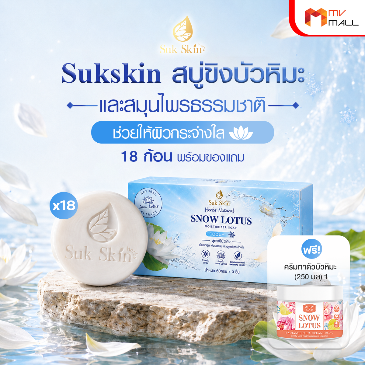 Sukskin สบู่ขิงบัวหิมะ และสมุนไพรธรรมชาติ ช่วยให้ผิวกระจ่างใส ขนาด 60 กรัม จำนวน 18 ก้อน - Image 2