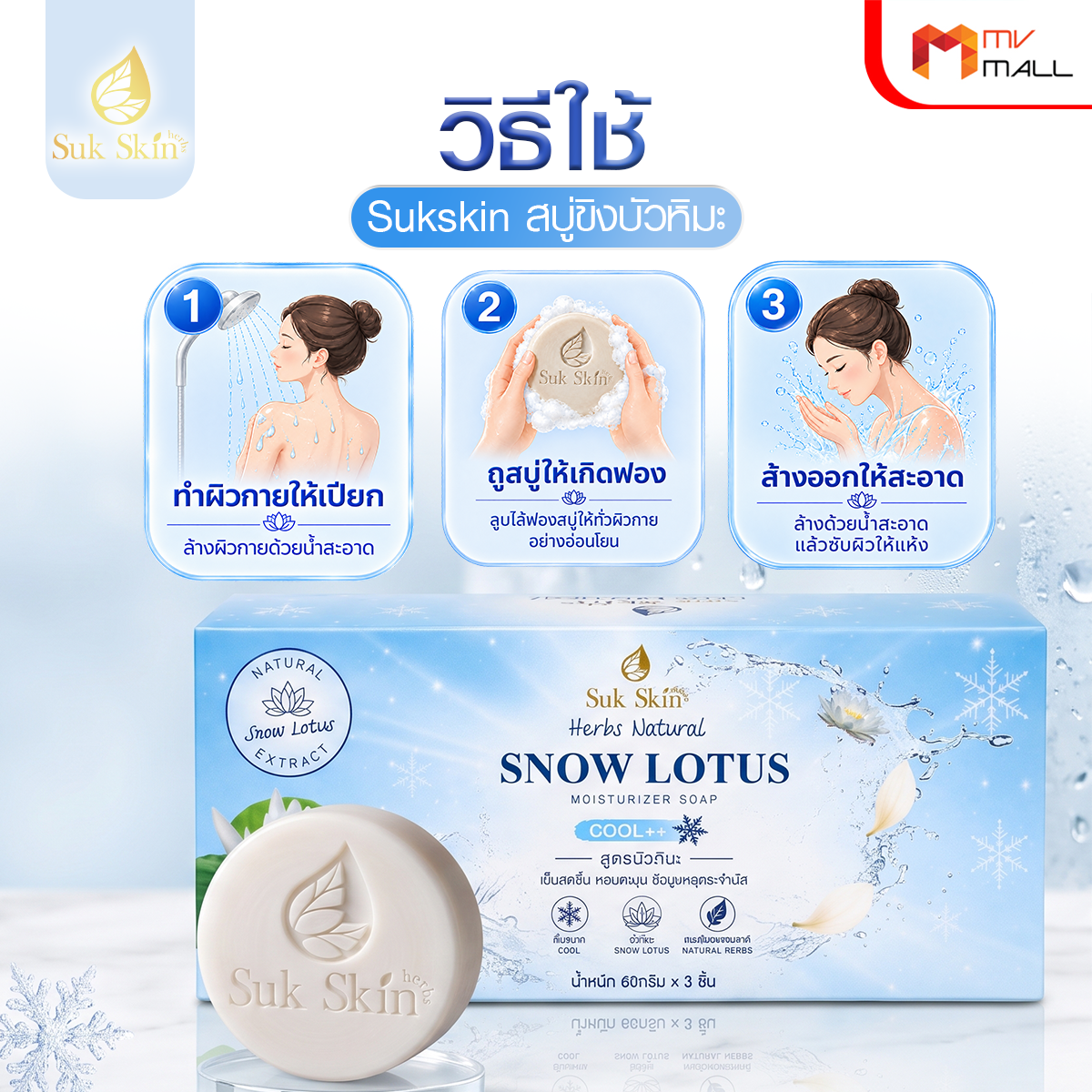 Sukskin สบู่ขิงบัวหิมะ และสมุนไพรธรรมชาติ ช่วยให้ผิวกระจ่างใส ขนาด 60 กรัม จำนวน 18 ก้อน - Image 5