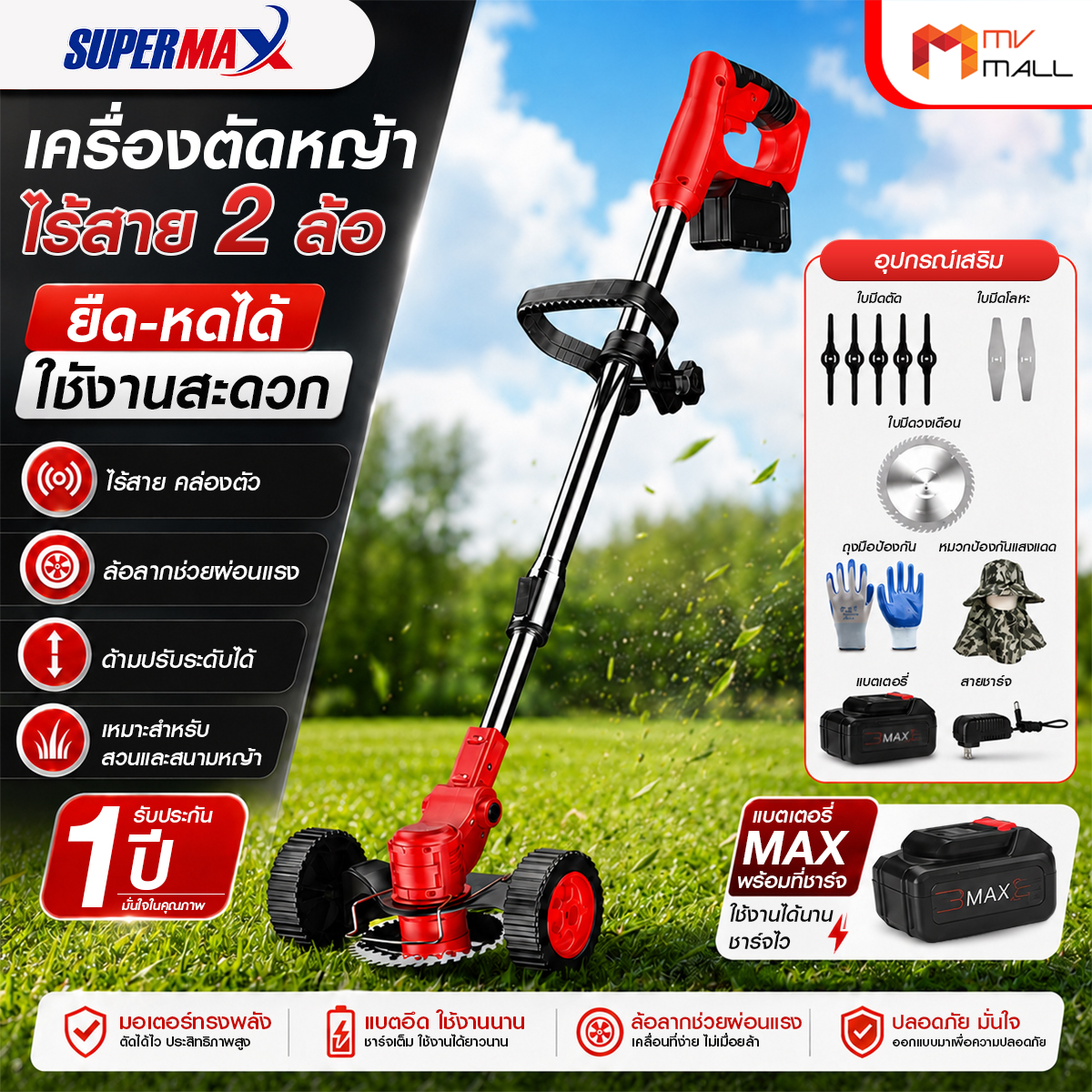 Super Max เครื่องตัดหญ้าไร้สาย 2 ล้อ ยืด-หดได้ - Image 2