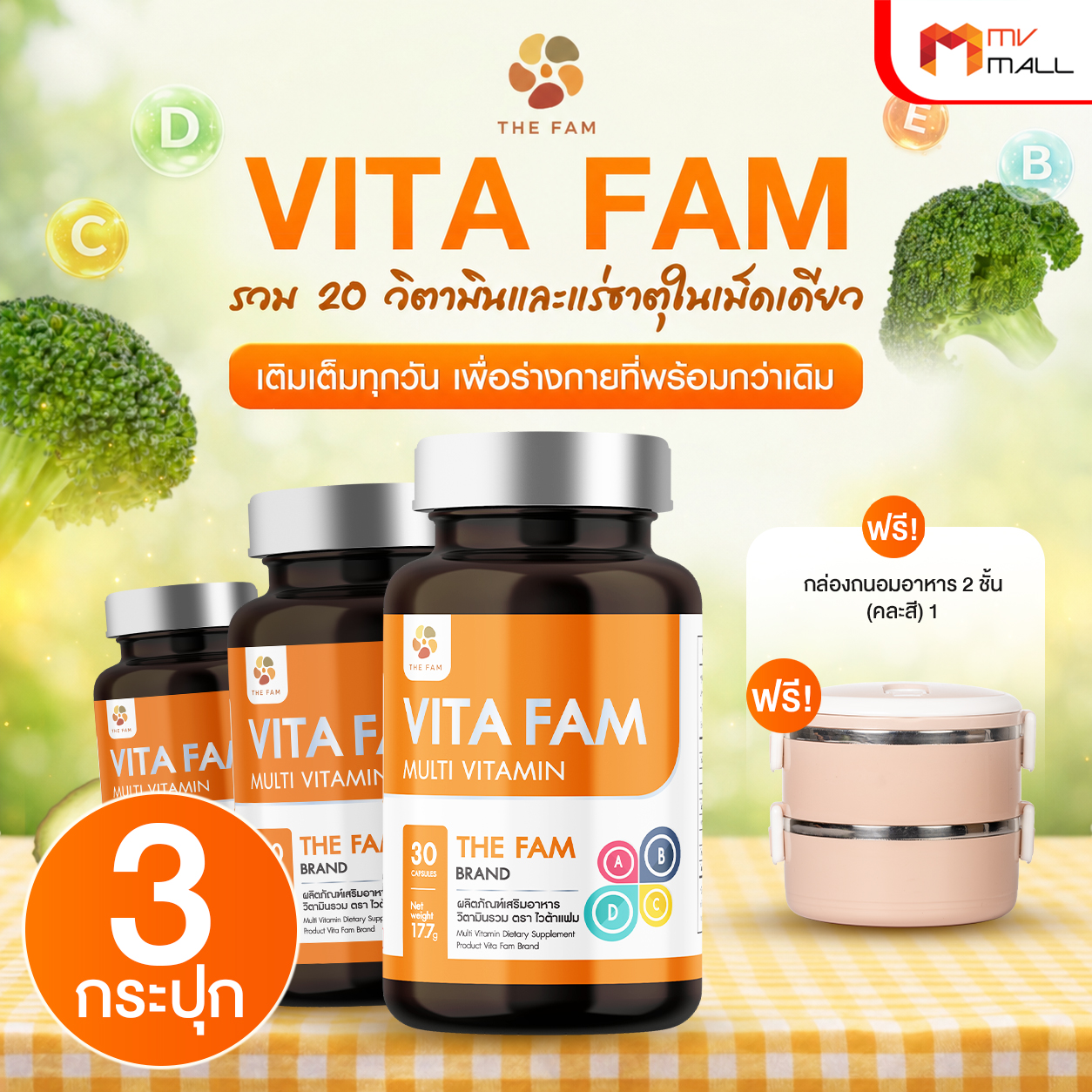 วิตามินรวมผู้สูงอายุ Vita Fam (ไวต้า แฟม) อาหารเสริมรวมวิตามินและแร่ธาตุ 20 ชนิด ขนาด 30 แคปซูล จำนวน 4 กระปุก - Image 2