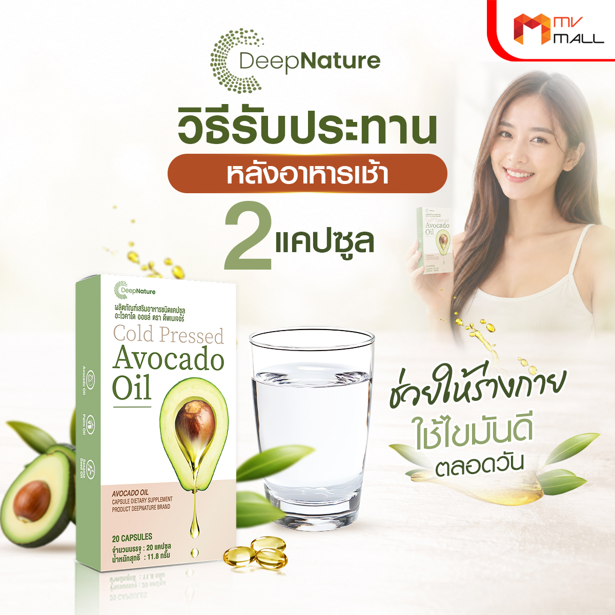 อโวคาโด้ ออยล์ (Avocado Oil) บำรุงข้อ กระดูก และหัวใจ ขนาด 20 แคปซูล จำนวน 9 กล่อง - Image 5