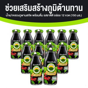น้ำเม่าหลวงภูพานสกัด พร้อมดื่ม รสชาติดี อร่อย สินค้า OTOP จากจังหวัดสกลนคร ขนาด 150 ml. จำนวน 12 ขวด