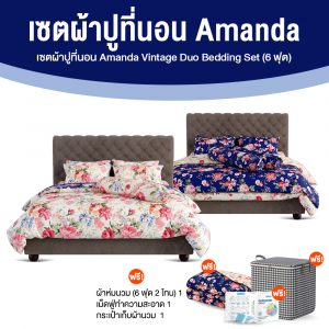 เซตผ้าปูที่นอน Amanda Vintage Bloom Duo Bedding Set