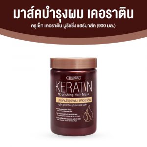 ครูเซ็ท เคอราติน นูริชชิ่ง แฮร์มาส์ค (CRUSET Keratin Nourishing Hair Mask) ลดการเปราะหักของเส้นผม ขนาด 900 มล. จำนวน 1 กระปุก
