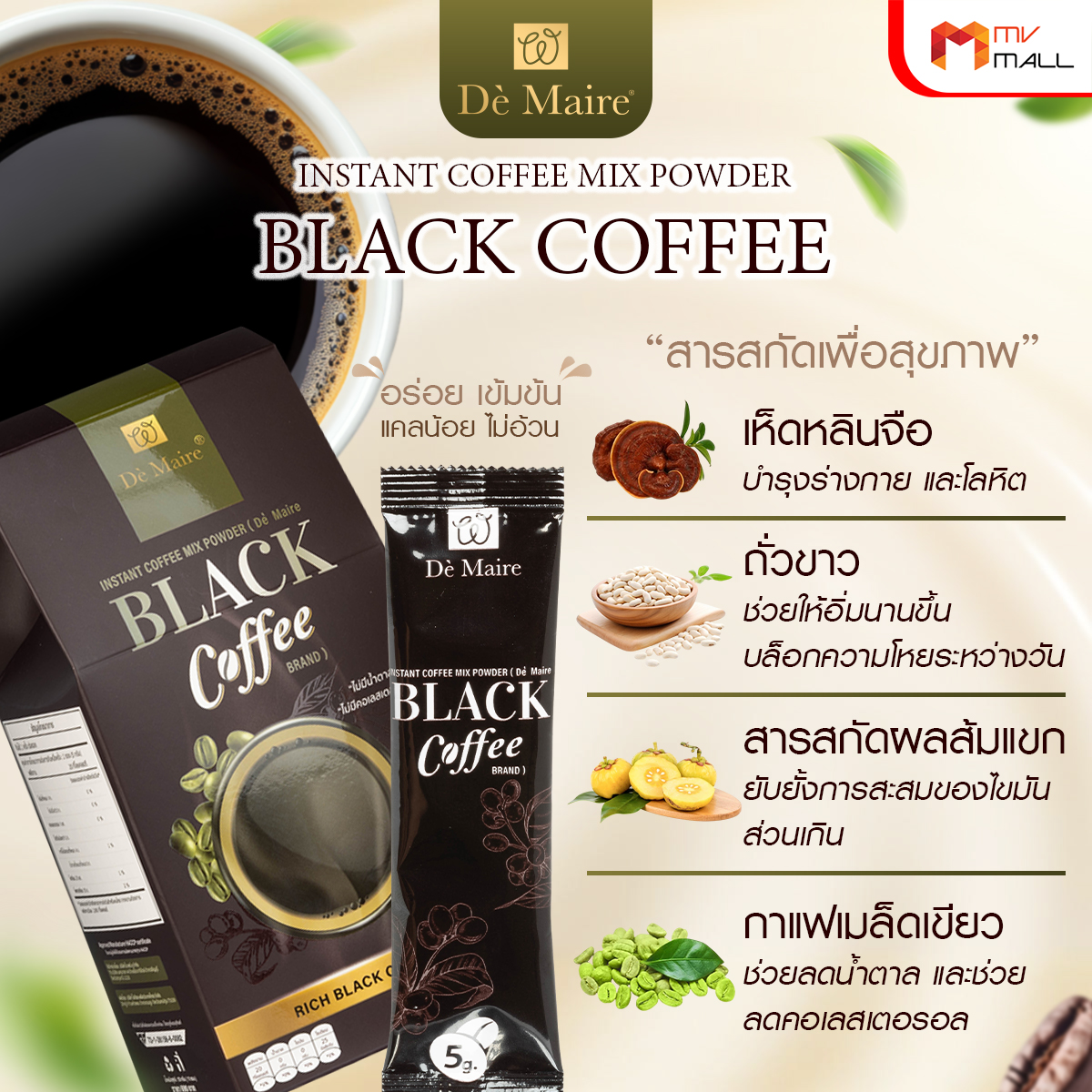 De Maire Black Coffee เดอ แมร์ กาแฟดำ คุมน้ำหนัก เร่งการเผาผลาญไขมัน ขนาด 10 ซอง จำนวน 1 กล่อง - Image 2