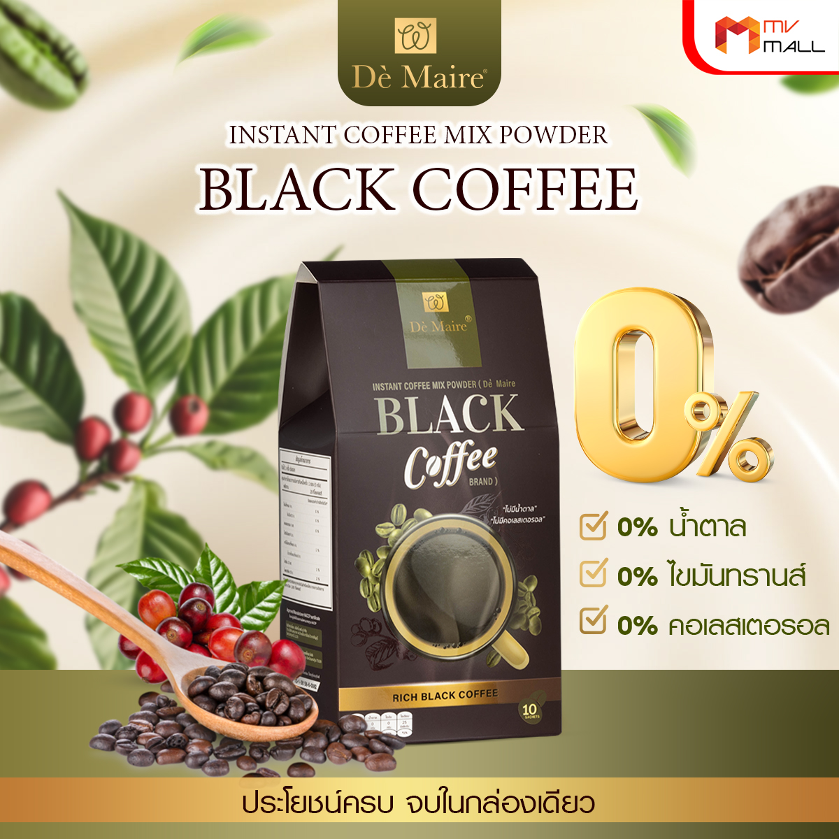 De Maire Black Coffee เดอ แมร์ กาแฟดำ คุมน้ำหนัก เร่งการเผาผลาญไขมัน ขนาด 10 ซอง จำนวน 1 กล่อง - Image 3