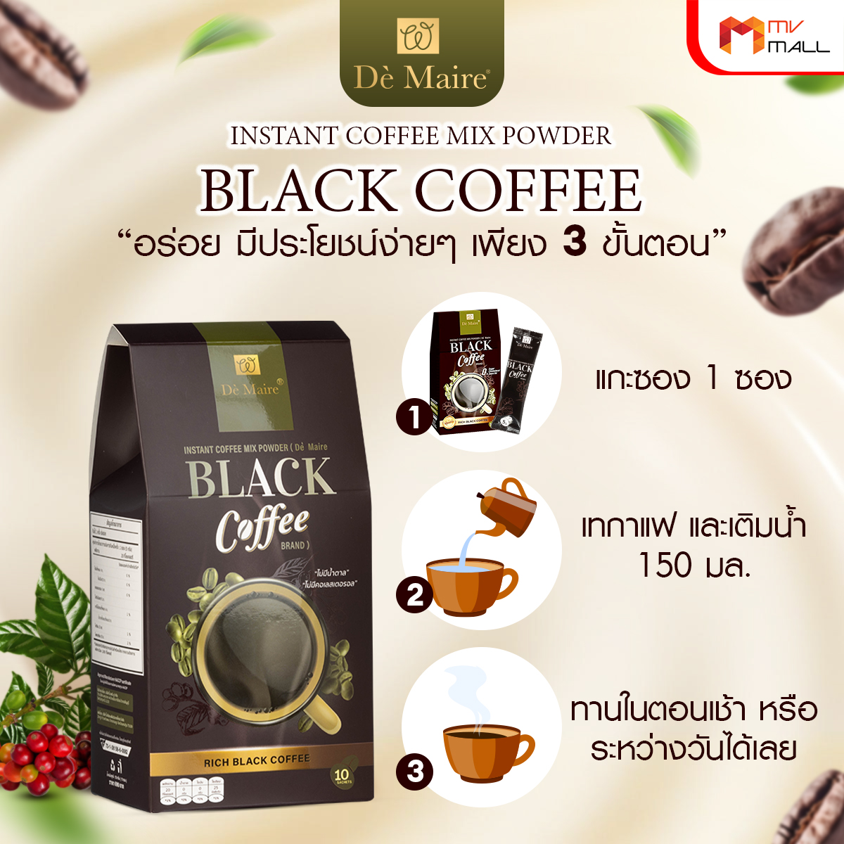 De Maire Black Coffee เดอ แมร์ กาแฟดำ คุมน้ำหนัก เร่งการเผาผลาญไขมัน ขนาด 10 ซอง จำนวน 1 กล่อง - Image 4