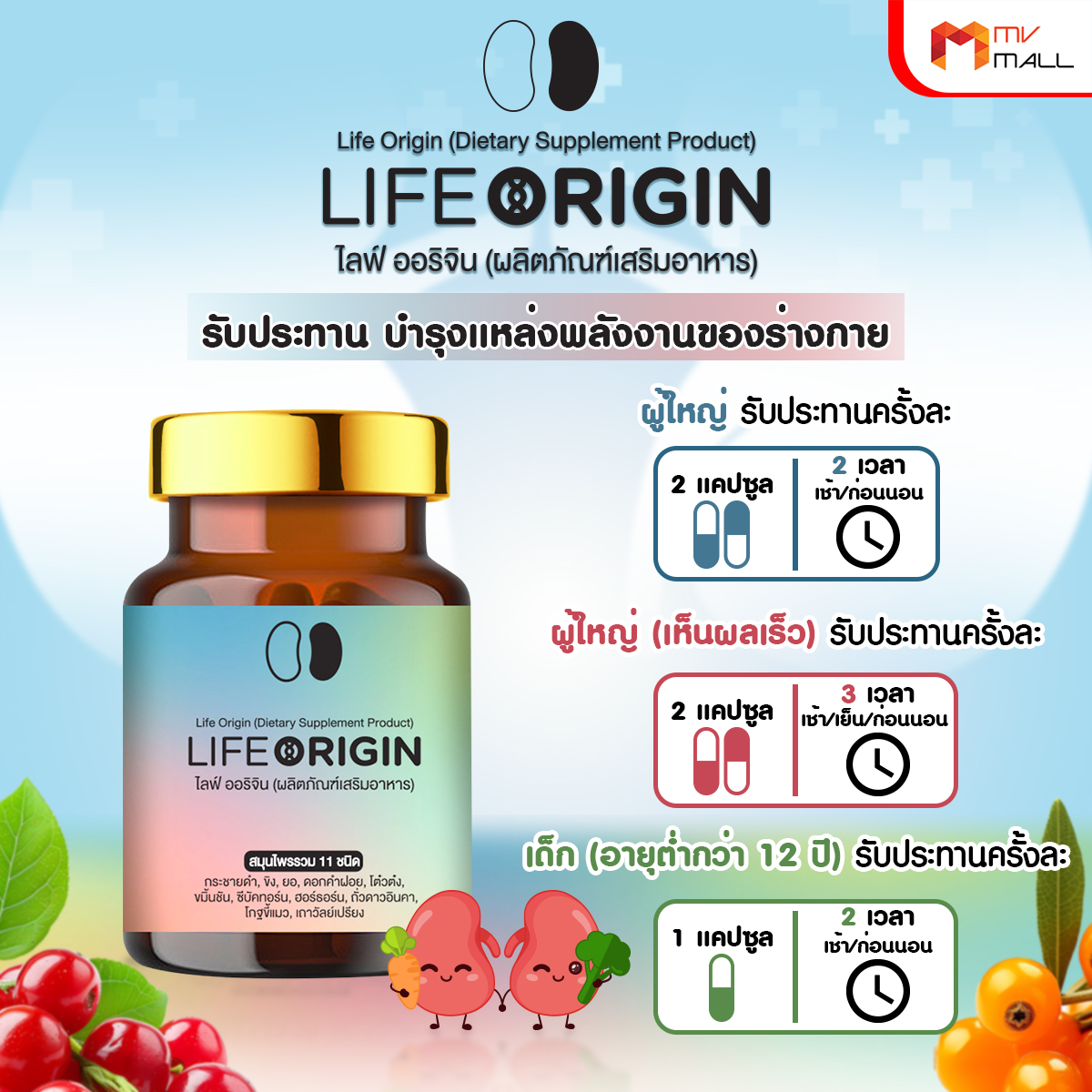 ไลฟ์ ออริจิ้น (Life Origin) สมุนไพรบำรุงไต บำรุงหัวใจ บำรุงเลือด ขนาด 30 แคปซูล จำนวน 3 กระปุก - Image 5