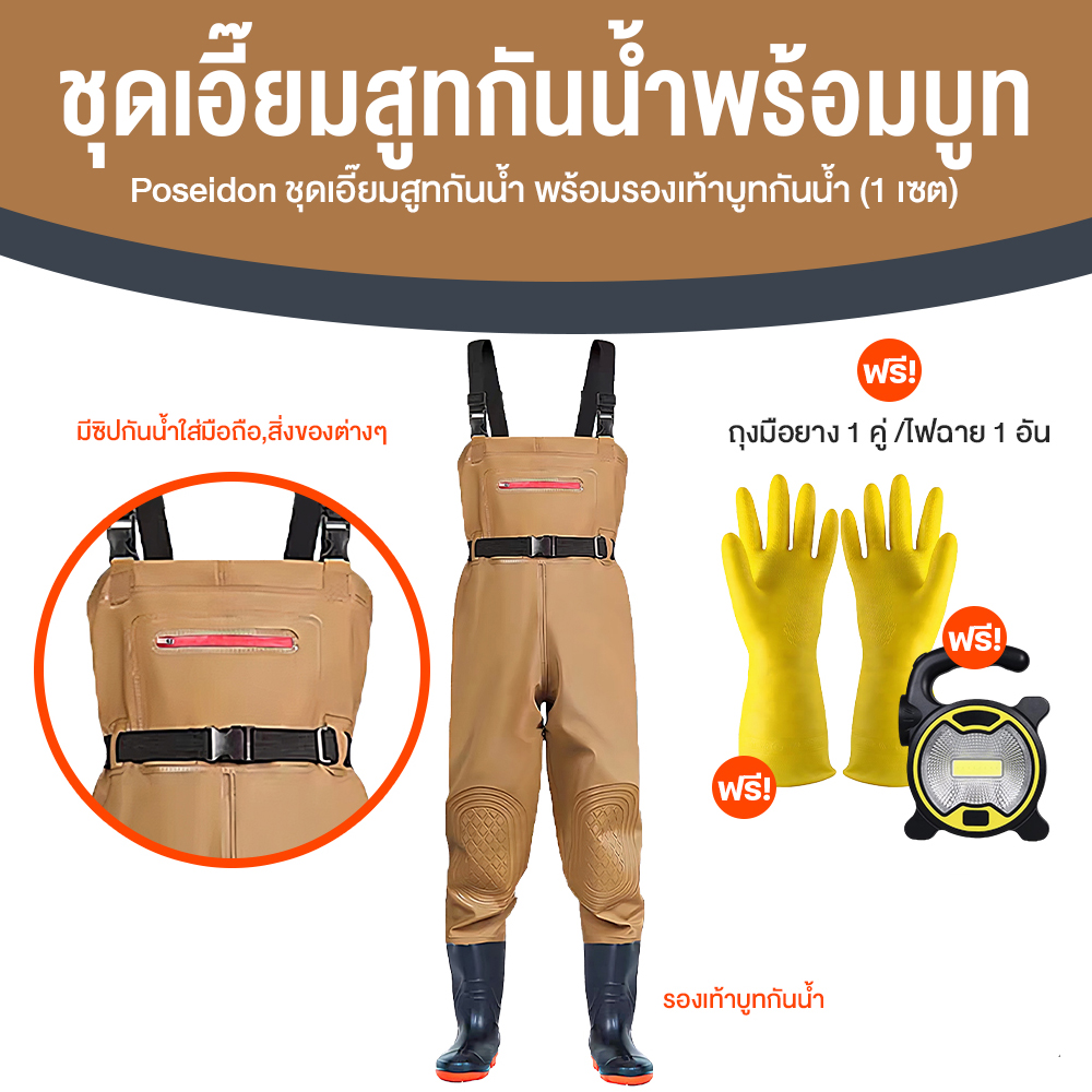 Poseidon ชุดสูทกันน้ำ ทนทาน ทำความสะอาดง่าย