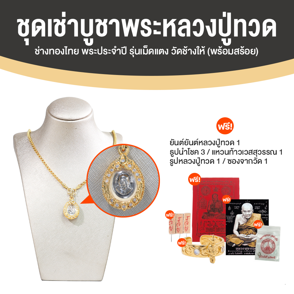 พระประจำปี รุ่นเม็ดแตง หลวงปู่ทวด วัดช้างให้ จ.ปัตตานี