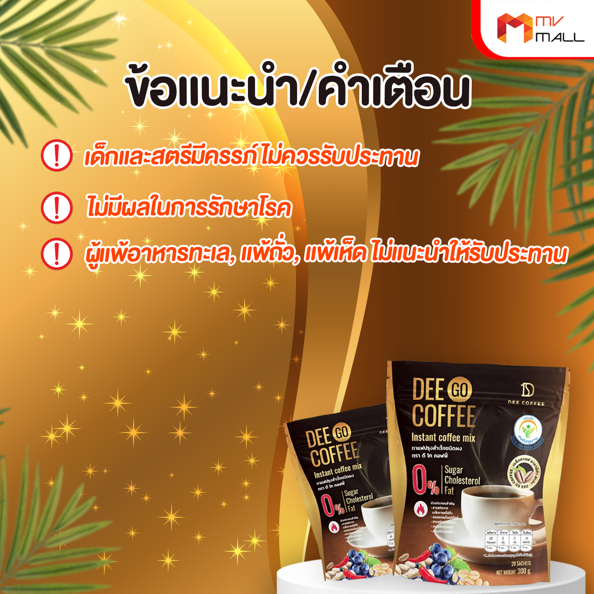 Dee Go Coffee ดี โก คอฟฟี่ กาแฟปรุงสำเร็จ ชนิดผง จำนวน 20 ซอง - Image 6