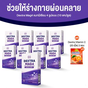 Dextra Mag4 แมกนีเซียม 4 รูปแบบ ดูแลครบทั้งการนอนหลับ การผ่อนคลาย ขนาด 10 แคปซูล จำนวน 9 กล่อง