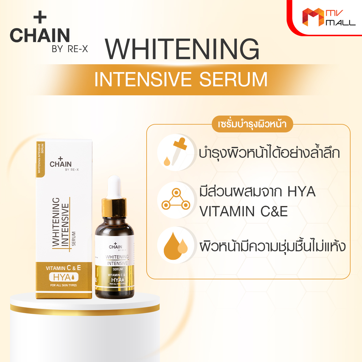 Chain By RE-X เซตย้อนวัยผิวสุดคุ้ม ได้ทั้งสบู่ + ครีม + เซรั่ม + ครีมกันแดด + โลชั่นกันแดด - Image 5