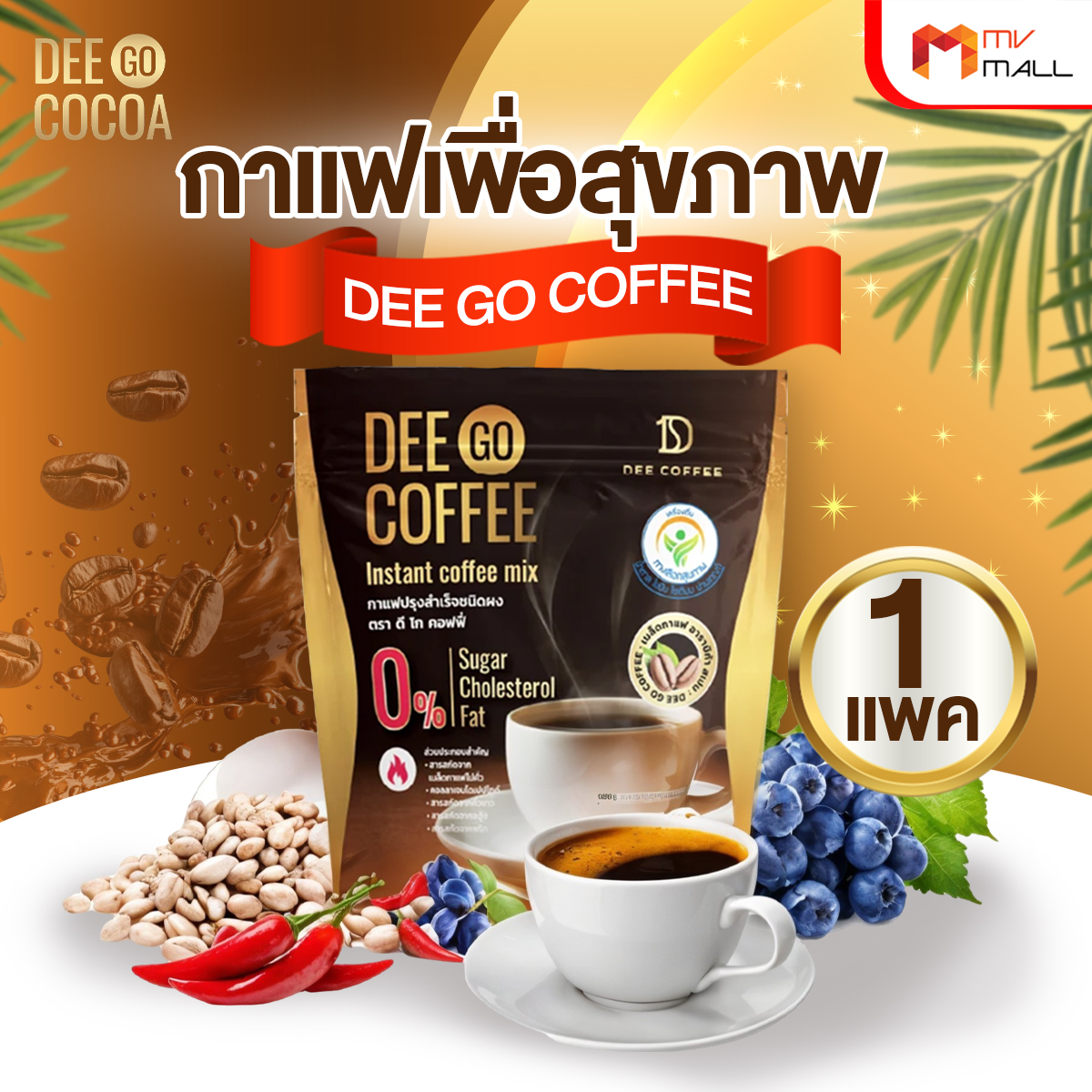 Dee Go Coffee ดี โก คอฟฟี่ กาแฟปรุงสำเร็จ ชนิดผง จำนวน 20 ซอง - Image 2