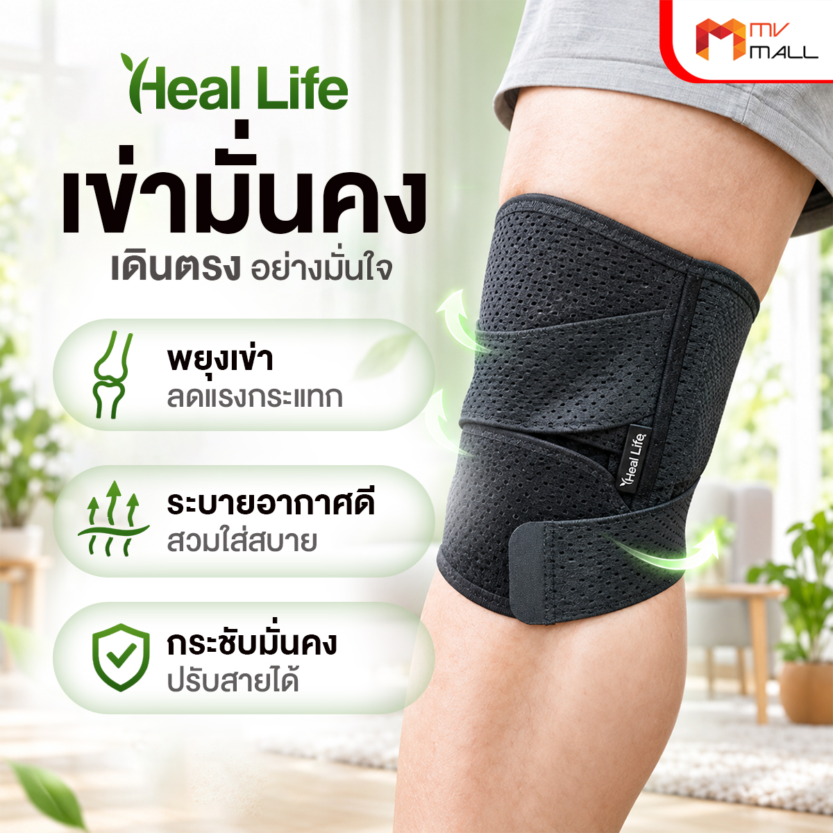 Heal Life เซตอุปกรณ์พยุงเข่า จำนวน 4 ชิ้น - Image 4