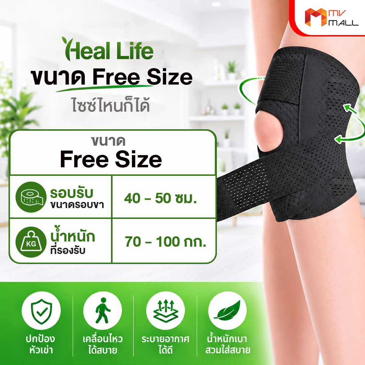 Heal Life เซตอุปกรณ์พยุงเข่า จำนวน 4 ชิ้น - Image 5