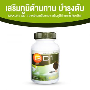 MAXXLIFE สาหร่ายเกลียวทอง ช่วยเติมเต็มสารอาหาร ปรับสมดุลร่างกาย ระบบประสาทและสมอง ขนาด 60 เม็ด จำนวน 1 กระปุก