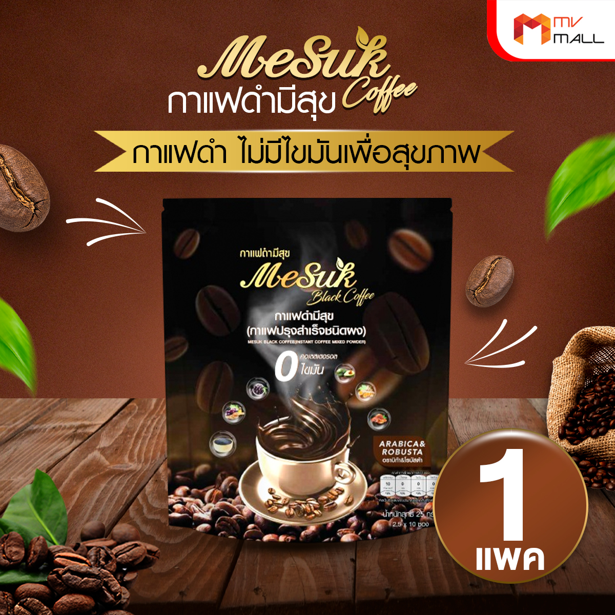 Mesuk กาแฟดำเพื่อสุขภาพ สูตรไม่มีน้ำตาล ขนาด 10 ซอง จำนวน 1 แพค - Image 2