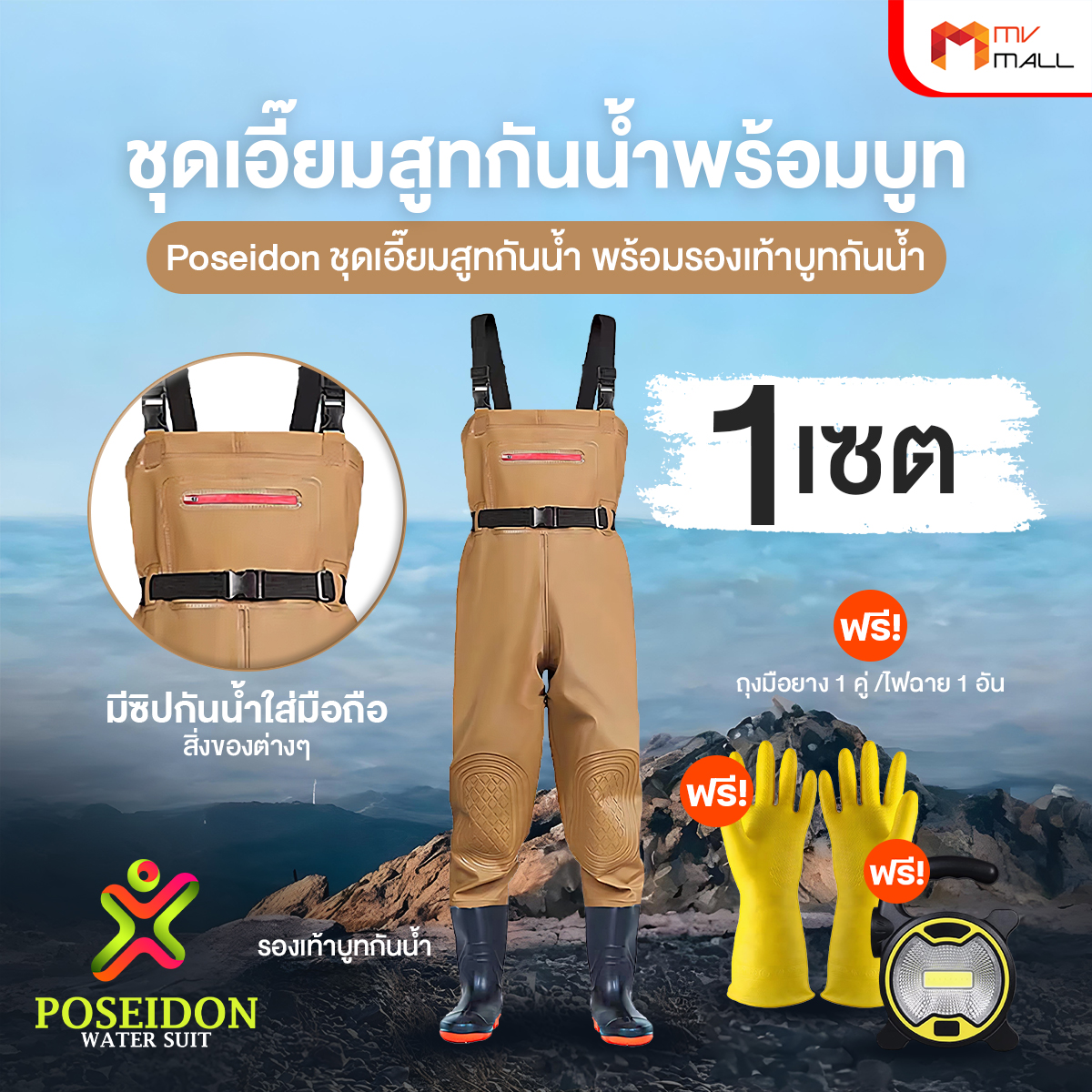 Poseidon ชุดสูทกันน้ำ ทนทาน ทำความสะอาดง่าย - Image 2