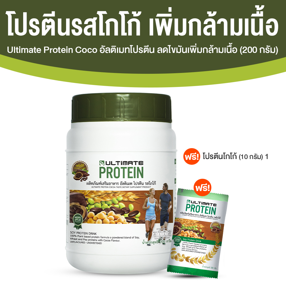 อัลติเมท โปรตีนจากพืช รสโกโก้ (Ultimate Protein Cocoa) ขนาด 200 กรัม จำนวน 1 กระปุก