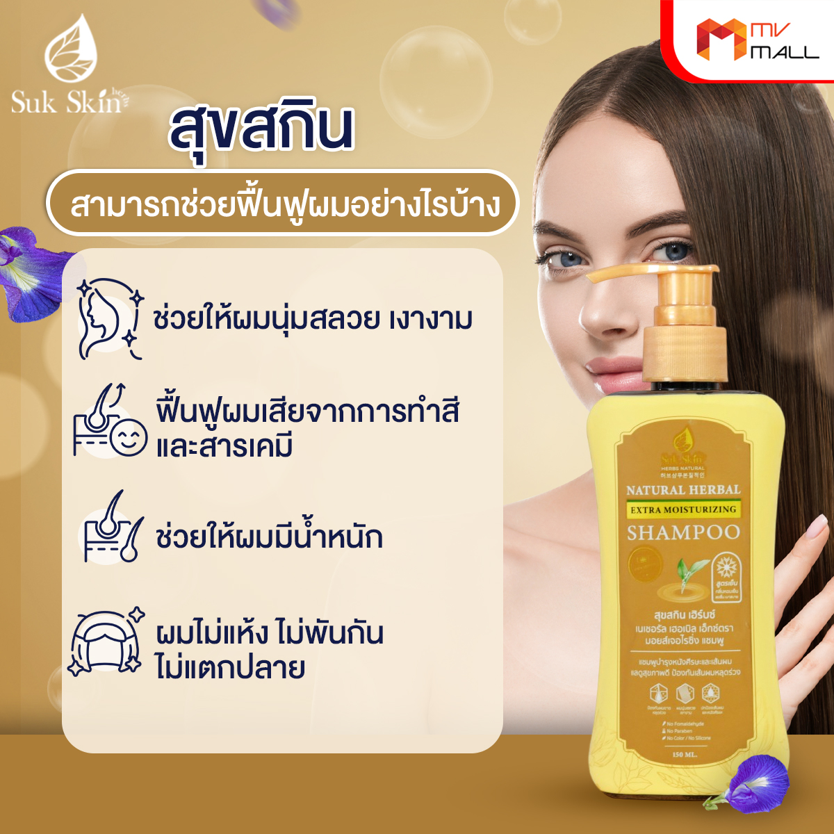 Sukskin สุขสกินแชมพูสมุนไพร แก้ทุกปัญหาหนังศีรษะ ขนาด 150 มล. จำนวน 1 ขวด - Image 4