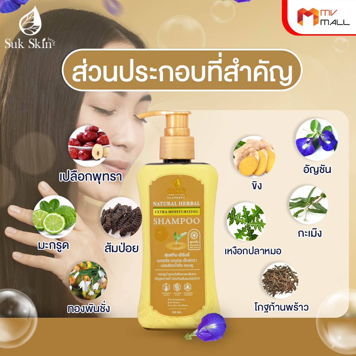 Sukskin สุขสกินแชมพูสมุนไพร แก้ทุกปัญหาหนังศีรษะ ขนาด 150 มล. จำนวน 1 ขวด - Image 5