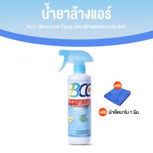 BCC Blue Coil Care น้ำยาล้างแอร์อเนกประสงค์ ทำความสะอาดแผงคอยล์เย็น ขนาด 500 ซีซี จำนวน 1 ขวด + ผ้า 1 ผืน