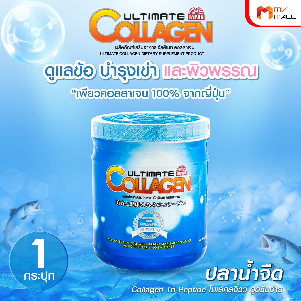 Ultimate Collagen Tri-Peptide คอลลาเจนบำรุงร่างกาย ไข ข้อ ผม และเล็บ ขนาด 250 กรัม จำนวน 1 กระปุก - Image 2