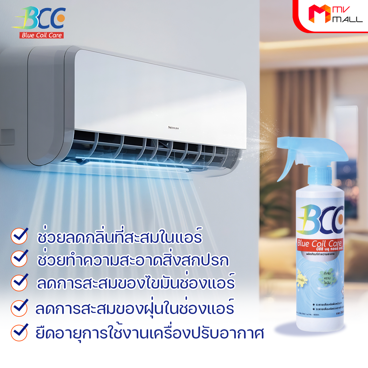 BCC Blue Coil Care น้ำยาล้างแอร์อเนกประสงค์ ทำความสะอาดแผงคอยล์เย็น ขนาด 500 ซีซี จำนวน 1 ขวด + ผ้า 1 ผืน - Image 3
