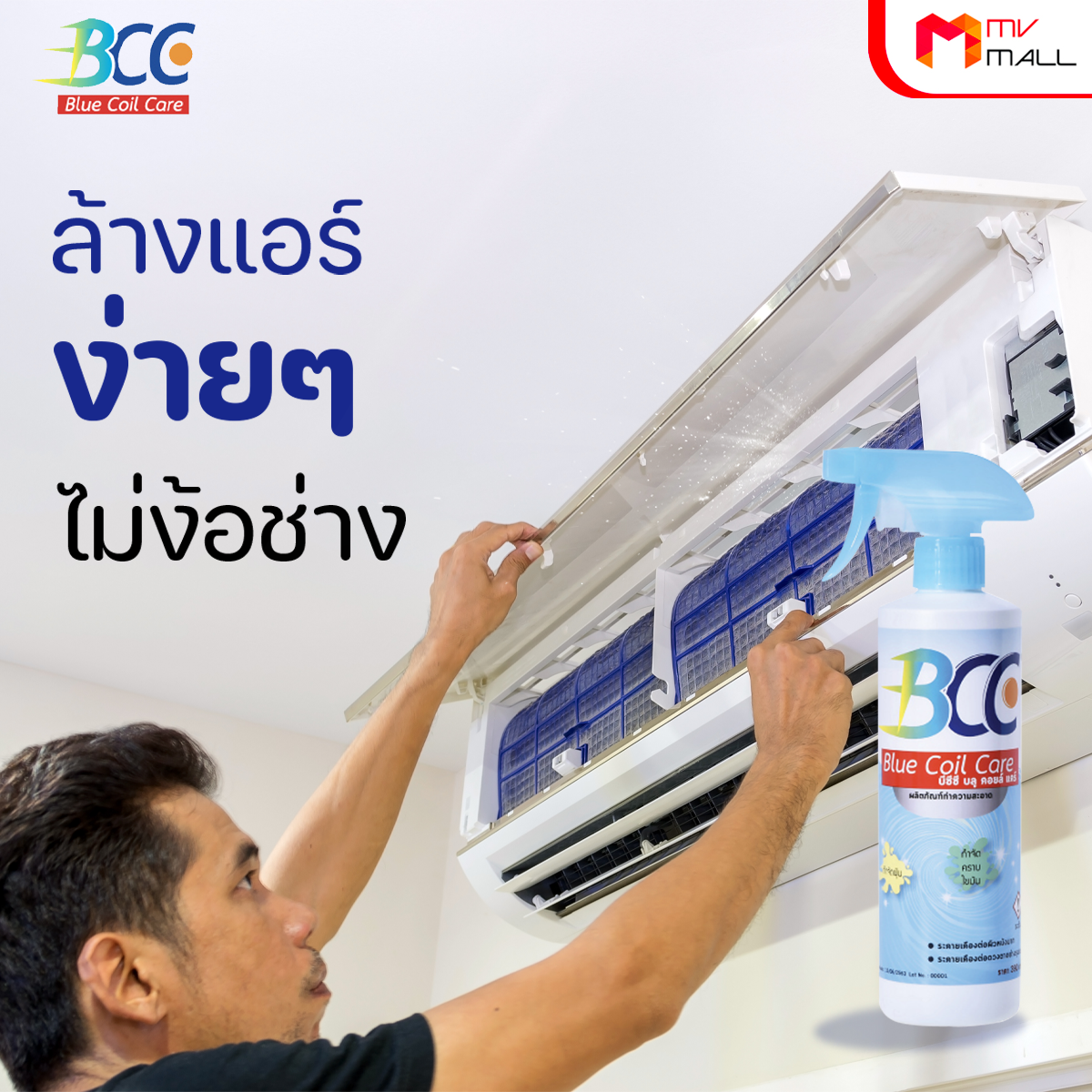 BCC Blue Coil Care น้ำยาล้างแอร์อเนกประสงค์ ทำความสะอาดแผงคอยล์เย็น ขนาด 500 ซีซี จำนวน 1 ขวด + ผ้า 1 ผืน - Image 4